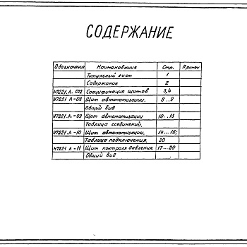 Состав фльбома. Серия 7.406-3 СушилаВыпуск 3 Сушило с тележкой объемом камеры 35 м³