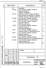 Состав альбома. Типовой проект 272-13-125.86Альбом 5 Ведомости потребности в материалах     