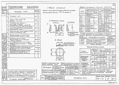 Состав альбома. Типовой проект 902-1-44Альбом 3 Архитектурно-строительная часть (глубина заложения подводящего коллектора 4,0 м). Подземная часть