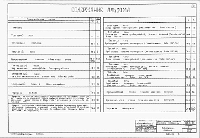Состав альбома. Типовой проект 902-2-74Альбом 1 Общие решения комплекса очистных сооружений. Пояснительная записка. Объектная смета