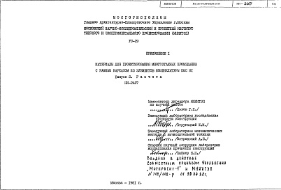 Альбом 1 Приложение 1 Выпуск 2 Расчеты