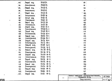 Альбом 1 Рабочие чертежи
