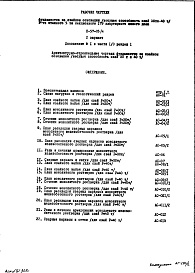 Дополнение №1 к Части 1/0 Раздел 1 Вариант фундаментов на свайном основании (несущая способность свай 30 т и 40 т)