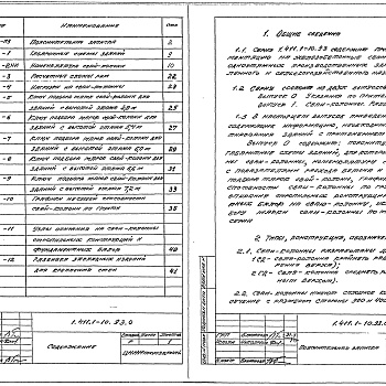 Состав фльбома. Серия 1.411.1-10.93 Сваи-колонныВыпуск 0 Указания по применению