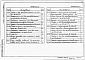 Состав фльбома. Типовой проект 901-02-142.85Альбом 1 Пояснительная записка. Генеральный план. Технологические решения. Конструкции железобетонные. Строительные изделия. Отопление и вентиляция