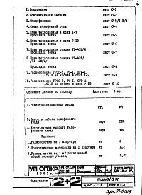 Часть 5-С Связь и сигнализация Раздел 1.Х.1 Чертежи подземной части здания.