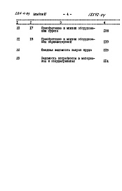 Состав альбома. Типовой проект 284-4-93Альбом 4 Сметы.