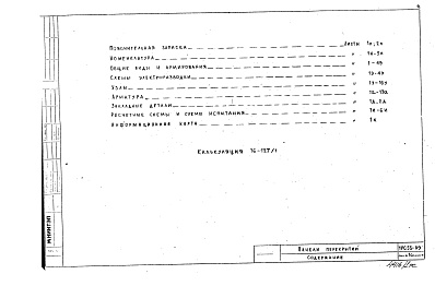 Альбом 1 Рабочие чертежи
