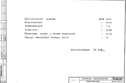 Альбом 1 Рабочие чертежи