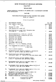 Часть 1/0 Раздел 1 Архитектурно-строительные чертежи подземной части здания