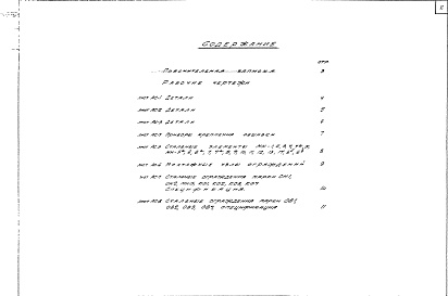 Состав альбома. Типовой проект 4-18-766Альбом 4 Узлы и детали