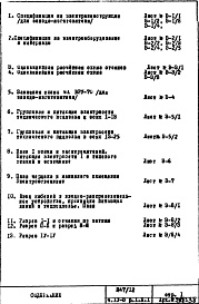 Часть 4-Э Электрооборудование Раздел 1.Х.1 Чертежи подземной и надземной частей здания