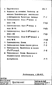 Часть 3 Раздел 1/1-12Г Водоснабжение, канализация, водостоки, газоснабжение. Чертежи газоснабжения по надземной части здания (вариант с цокольными вводами газопровода). Альбом СГ-6Ц