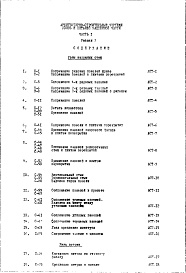 Часть 1 Раздел 2 Архитектурно-строительные чертежи узлов и деталей надземной части здания