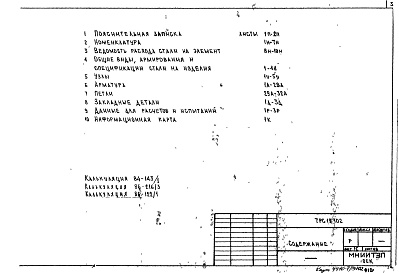 Альбом 1 Рабочие чертежи