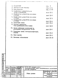 Часть 5/СУ Раздел 1.Х.1 Слаботочные устройства