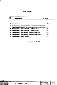 Часть 3 Раздел 1/1-12Г Водоснабжение, канализация, водостоки, газоснабжение. Чертежи газоснабжения по надземной части здания (вариант с цокольными вводами газопровода). Альбом СГ-8Ц