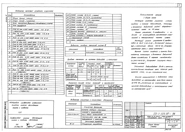 Состав альбома. Типовой проект 221-1-555.87Альбом 5 Внутренний водопровод и канализация