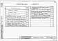Состав фльбома. Типовой проект 902-1-44Альбом 5 Архитектурно-строительная часть (глубина заложения подводящего коллектора 7,0 м). Подземная часть