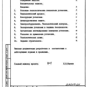 Состав фльбома. Серия 5.406-2 УстановкаВыпуск 0 Указания по применению и подбору установки. Материалы для проектирования