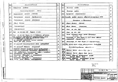 Состав альбома. Типовой проект 901-3-106Альбом 2 Технологическая и санитарно-техническая части здания станции обезжелезивания.