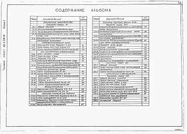 Состав альбома. Типовой проект 901-3-276.89Альбом 2 Технология производства. Эскизные чертежи общих видов. Внутренний водопровод и канализация. Отопление и вентиляция	