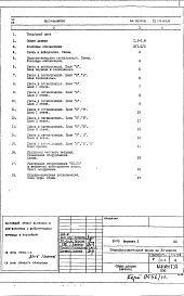 Часть 5/СС Связь и сигнализация
