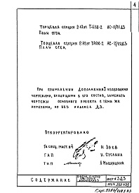 Часть 1-АС Выпуск 2 Раздел 1.1.2 Альбом 2 Дополнение 3
