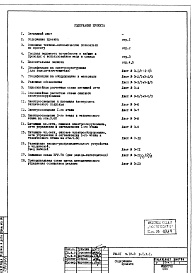 Часть 4-Э Электрооборудование. Подземная и надземная части здания. Раздел 1.Х.1