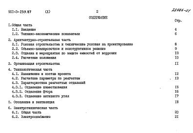 Состав альбома. Типовой проект 901-3-239.87Альбом 10 Пояснительная записка  