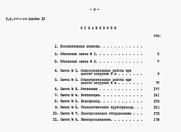 Состав альбома. Типовой проект 902-2-235Альбом 4 Сметы 