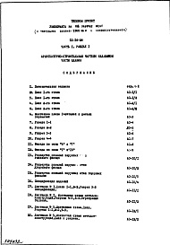 Часть 1 Раздел 1 Архитектурно-строительные чертежи надземной части здания