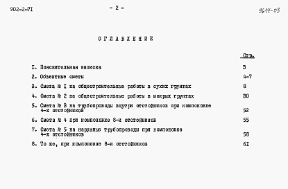 Состав альбома. Типовой проект 902-2-71Альбом 2 Сметы