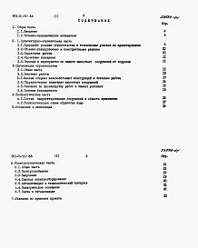 Состав альбома. Типовой проект 901-3-251.88Альбом 1 Пояснительная записка	