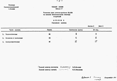 Состав альбома. Типовой проект 902-2-307Альбом 3 Заказные спецификации