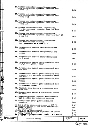 Часть 4 Электрооборудование (2-я редакция)