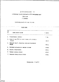 Раздел 1 Архитектурно-строительные чертежи Вариант витрин из стальных тонкостенных электросварных труб Дополнение № 1