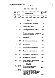 Состав альбома. Типовой проект ПАльбом 11.84 Сметы. Основной вариант и вариант с хозяйственно-бытовыми помещениями в подвале (Блок «Б»). Часть 1, часть 2     