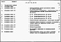 Состав фльбома. Типовой проект 901-6-88.86Альбом 5 Сметы