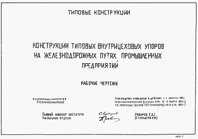 Состав альбома. Шифр 4809 КонструкцииАльбом 1 Рабочие чертежи    