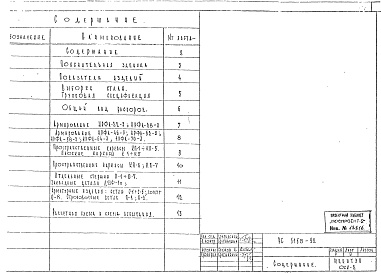 Альбом 1 Рабочие чертежи