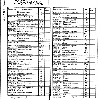 Состав фльбома. Серия 7.406-5 СушилаВыпуск 2 Сушило Д=1 м L=6 м производительностью 4 т/ч. Части 1, 2, 3