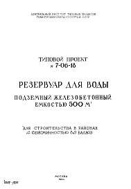 Состав альбома. Типовой проект 7-06-18Альбом 1 Рабочие чертежи