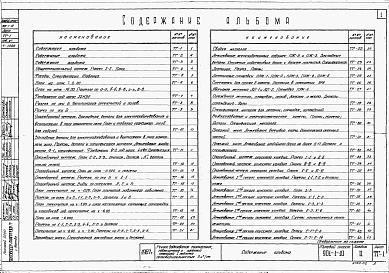 Состав альбома. Типовой проект 901-1-10Альбом 2 Строительная часть