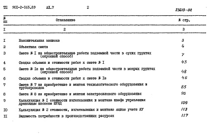 Состав альбома. Типовой проект 901-2-165.89Альбом 7 Сметы.           	      
