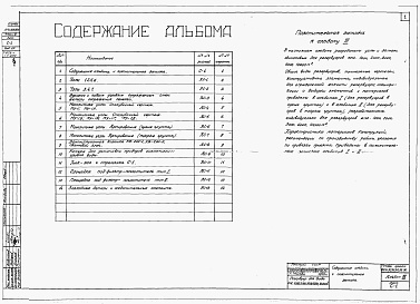 Состав альбома. Типовой проект 901-4-34Альбом 3 Узлы и детали