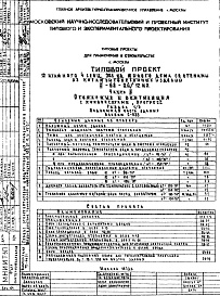 Часть 2 Раздел 1/0 Отопление и вентиляция с конвекторами "Прогресс". Подземная часть здания Альбом С-033