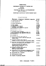 Часть 1/0 Раздел 1 Архитектурно-строительные чертежи подземной части здания 2-я редакция 