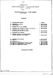 Часть 1/0 Архитектурно-строительные чертежи подземной части здания