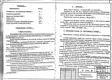 Альбом 1 Рабочие чертежи